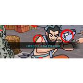 《爆笑汉字》负荆请罪通关攻略