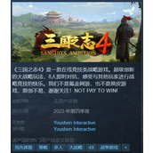来一统天下《三国之志4》今年第四季度发售