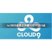 《lol》瑞士轮C9 vs MAD视频介绍