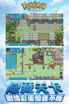 口袋新世代正式版