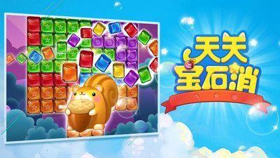 天天宝石消安卓版