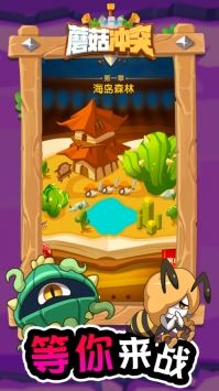 蘑菇冲突安卓版