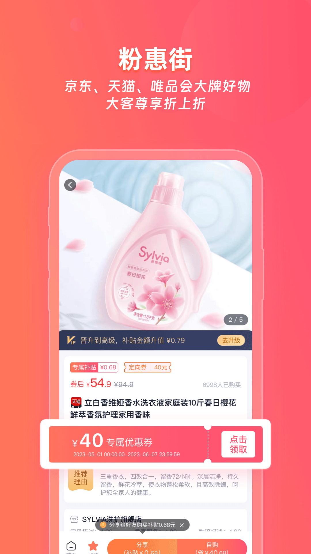 粉惠街app