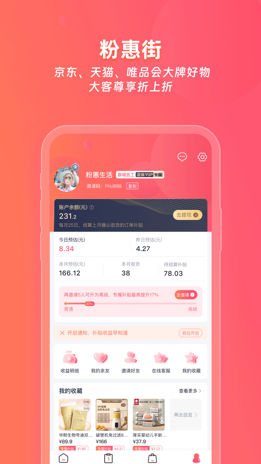 粉惠街app