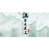 《汉字找茬王》帮还珠角色换装通关攻略