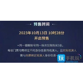 王者荣耀八周年共创之夜门票怎么买八周年共创之夜门票购买方法