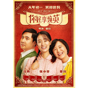 好莱坞将翻拍电影《你好李焕英》