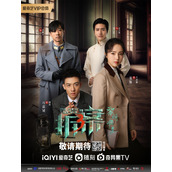 《拆案黎明将至》讲的是什么故事