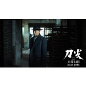 电影《刀尖》演员表介绍