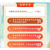 全面深化改革总目标是什么(青年大学习第九季第九期答案分享)