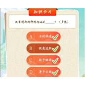 改革创新精神的内涵是什么(青年大学习第九季第九期答案分享)