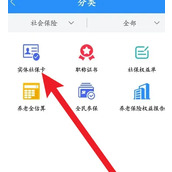 江西人社app社保卡怎么申领
