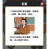 《超脑神探》咸甜豆腐脑怎么通关