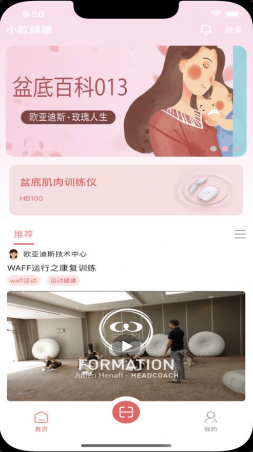 小欧健康app