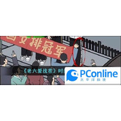 老六爱找茬时尚街道通关攻略老六爱找茬时尚街道怎么通关