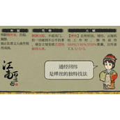 江南百景图鹿经纬介绍(江南百景图鹿经纬角色介绍一览)