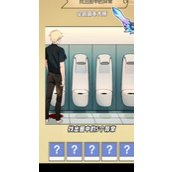 《全民剧本大师》午夜公厕怎么过