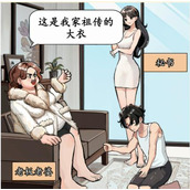 《就我眼神好》办公室关系怎么过