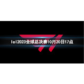 《lol》瑞士轮GEN vs T1视频介绍