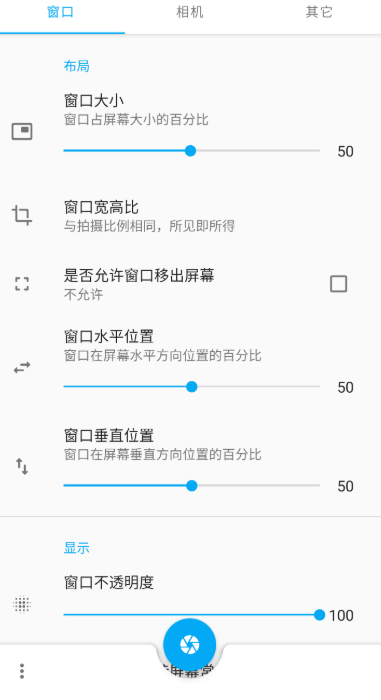 窗口相机安卓版