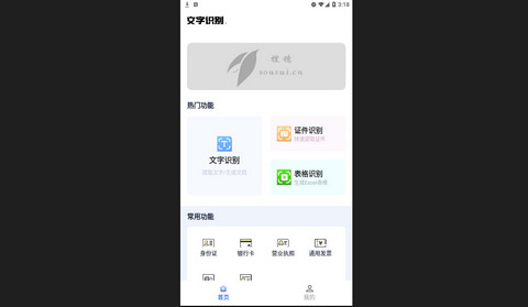 竹绿扫描王安卓版