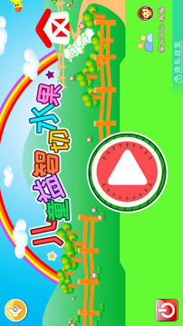 儿童益智切水果