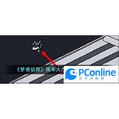 梦境侦探候车大厅高铁侠位置一览梦境侦探候车大厅高铁侠位置介绍