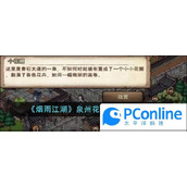 烟雨江湖泉州花影任务完成攻略烟雨江湖泉州花影任务怎么完成