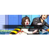 《沙雕出击》狂飙通关攻略