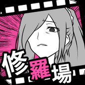 失恋回避