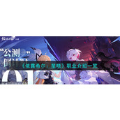 《依露希尔：星晓》职业介绍一览