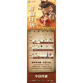 《赵琳的探险日记》追剧日历一览