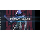 《无畏契约》三个包点的图一览