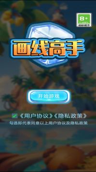 画线高手