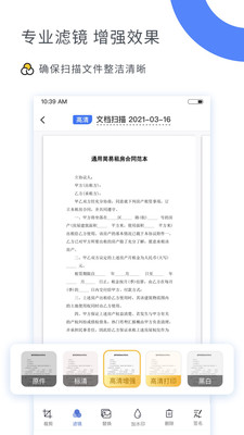 扫描大师免费版