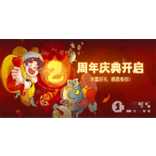 《咸鱼之王》二周年活动内容说明
