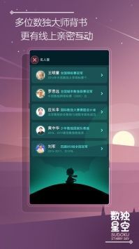 数独星空安卓版