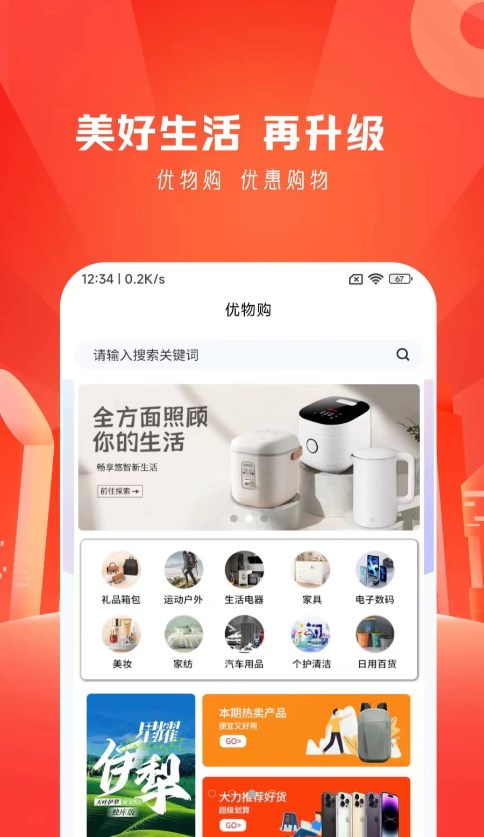 优物购手机版