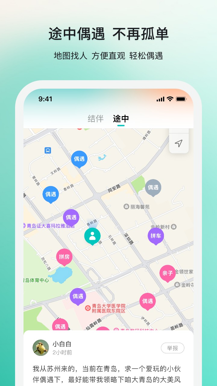若途旅行
