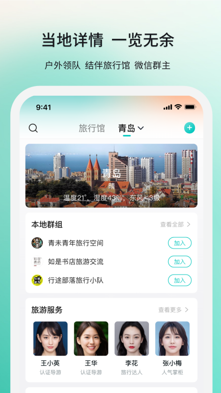 若途旅行