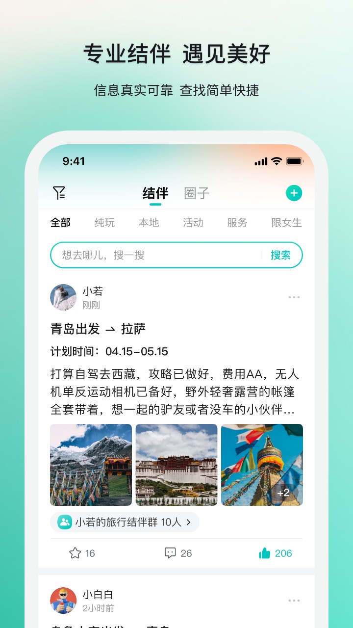 若途旅行