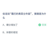 《支付宝》蚂蚁庄园2023年10月24日答案