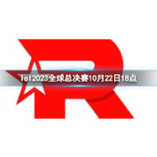 《lol》瑞士轮KT vs WBG视频介绍