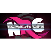 《lol》瑞士轮NRG vs MAD视频介绍