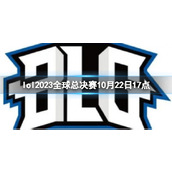 《lol》瑞士轮BLG vs FNC视频介绍