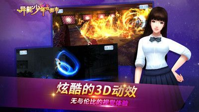 异能少年在都市最新版