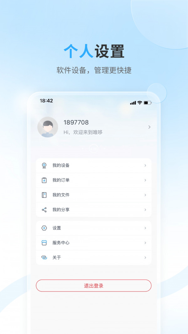 唯哆最新版