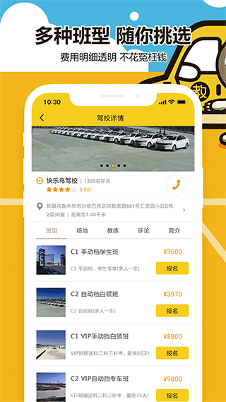 兜兜学车免费版