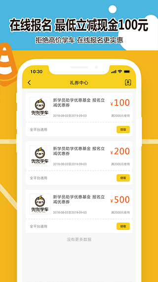 兜兜学车免费版