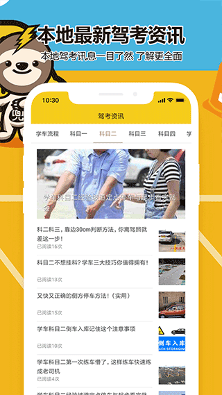 兜兜学车免费版